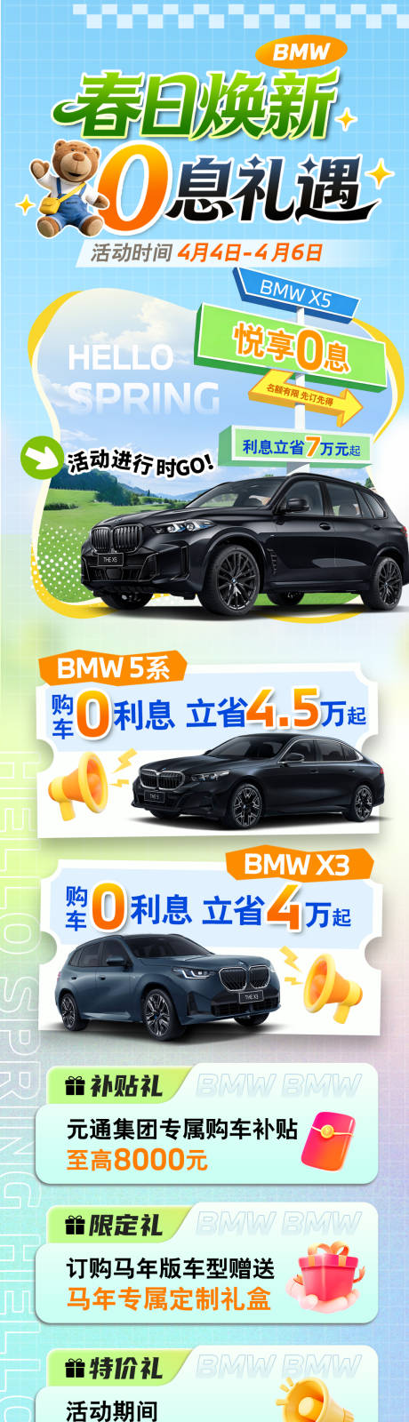 源文件下载【享设计】搜索编号：31820036245669128【春日焕新礼遇长图】