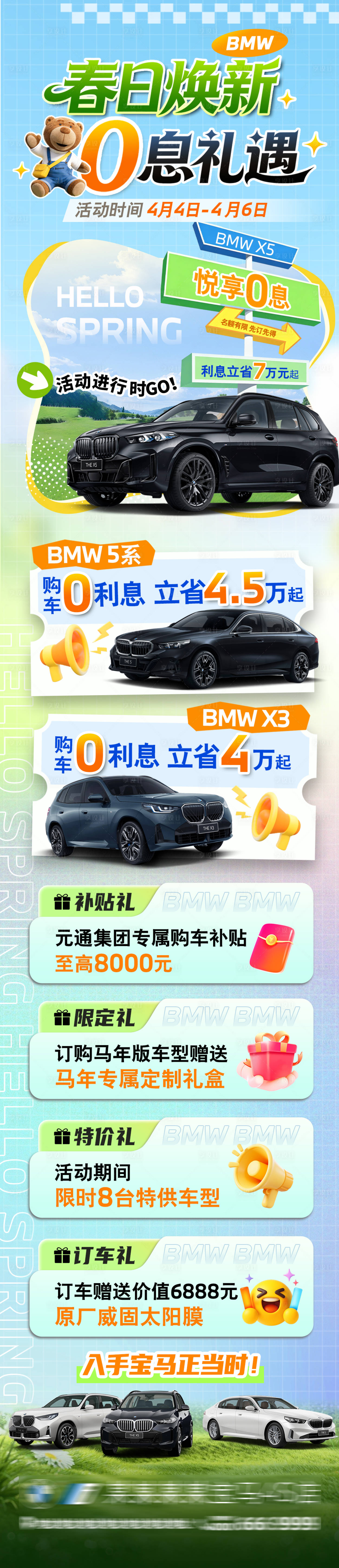 源文件下载【享设计】搜索编号：31820036245669128【春日焕新礼遇长图】