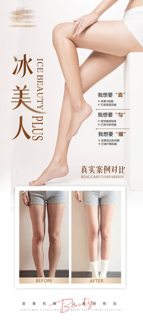 源文件下载【享设计】搜索编号：66350036240118114【美腿海报案例对比】