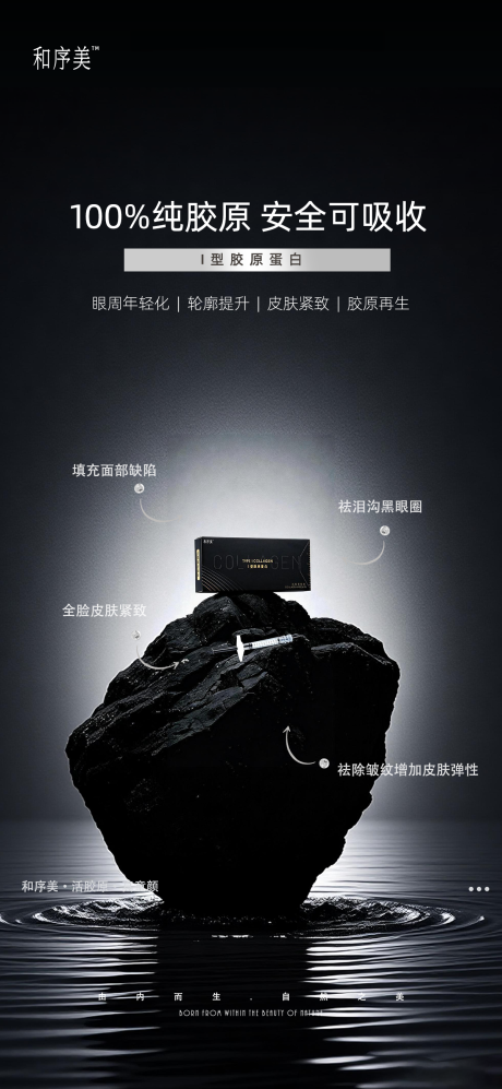 源文件下载【享设计】搜索编号：53760036610956687【医美海报产品水石】