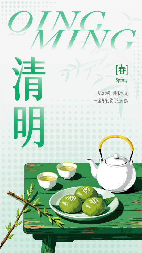 源文件下载【享设计】搜索编号：79180036197537164【清明海报】