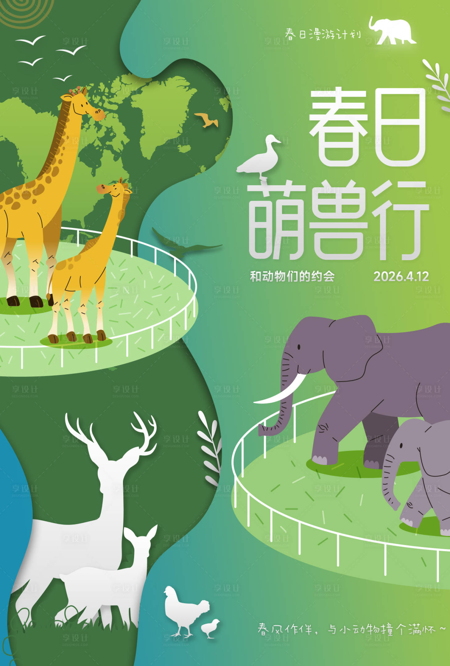 源文件下载【享设计】搜索编号：23920036291482866【春日萌兽行春游动物园海报】