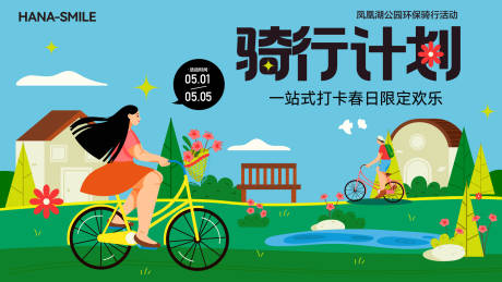 源文件下载【享设计】搜索编号：40730036196018061【骑行计划主画面】