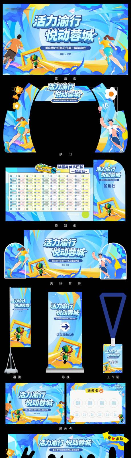 源文件下载【享设计】搜索编号：94250036366002118【运动全套物料】