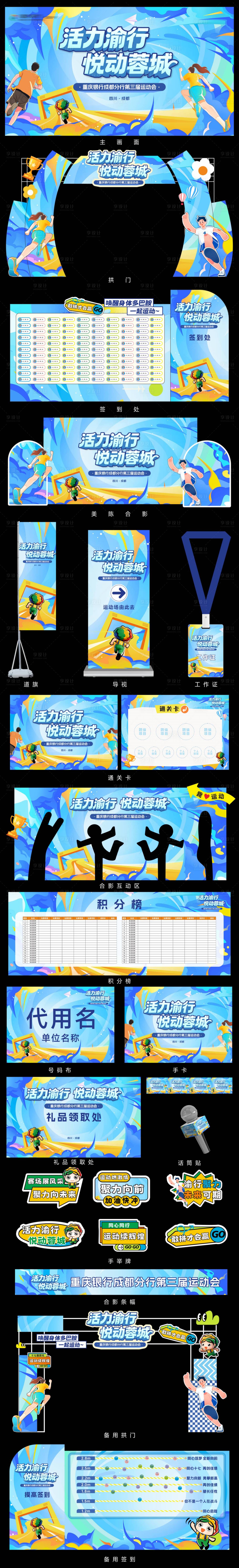 源文件下载【享设计】搜索编号：94250036366002118【运动全套物料】