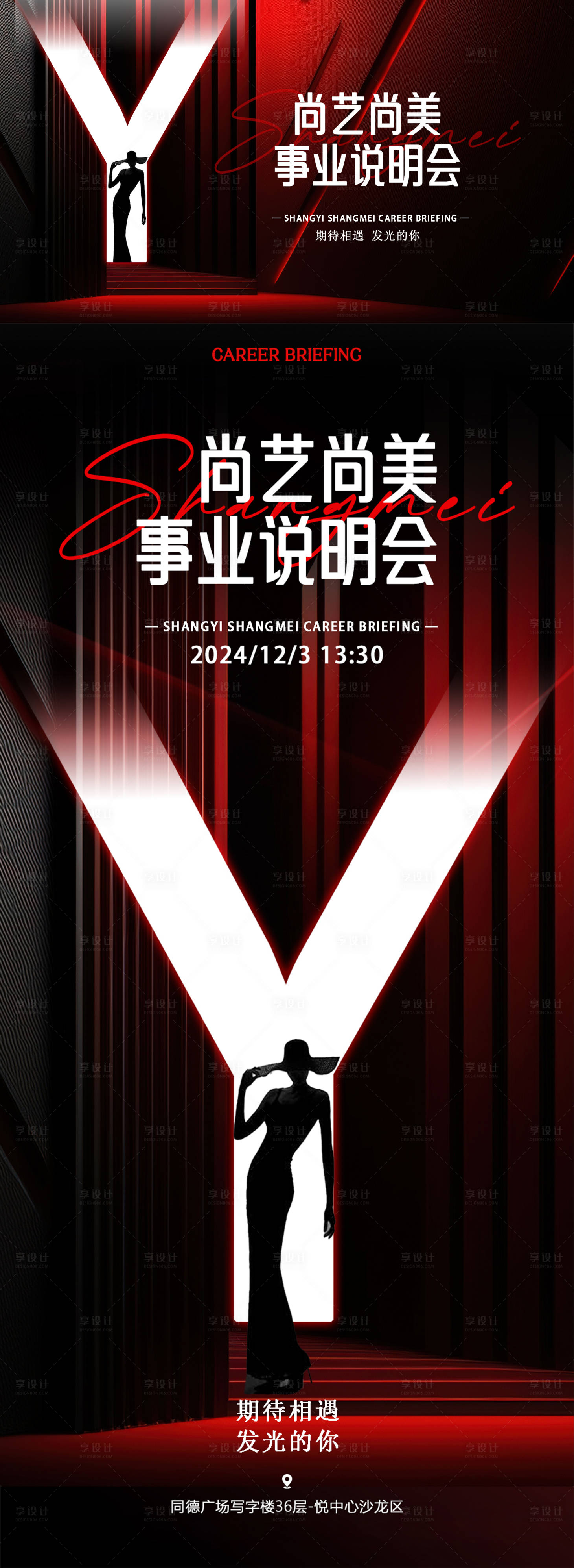 源文件下载【享设计】搜索编号：16650036647131197【招募海报】