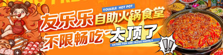 源文件下载【享设计】搜索编号：77260036171644911【自助火锅banner】