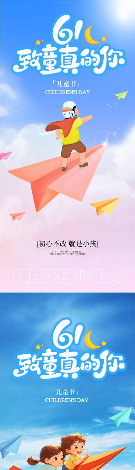 源文件下载【享设计】搜索编号：24660036512422117【儿童节海报】