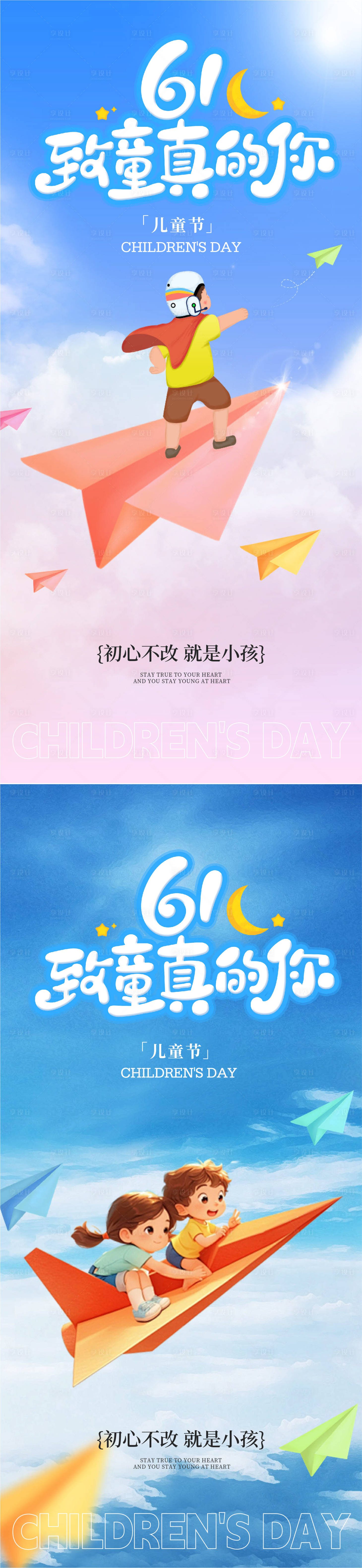 源文件下载【享设计】搜索编号：24660036512422117【儿童节海报】
