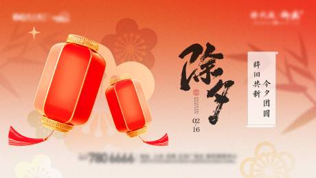 源文件下载【享设计】搜索编号：80690036245079915【除夕海报】