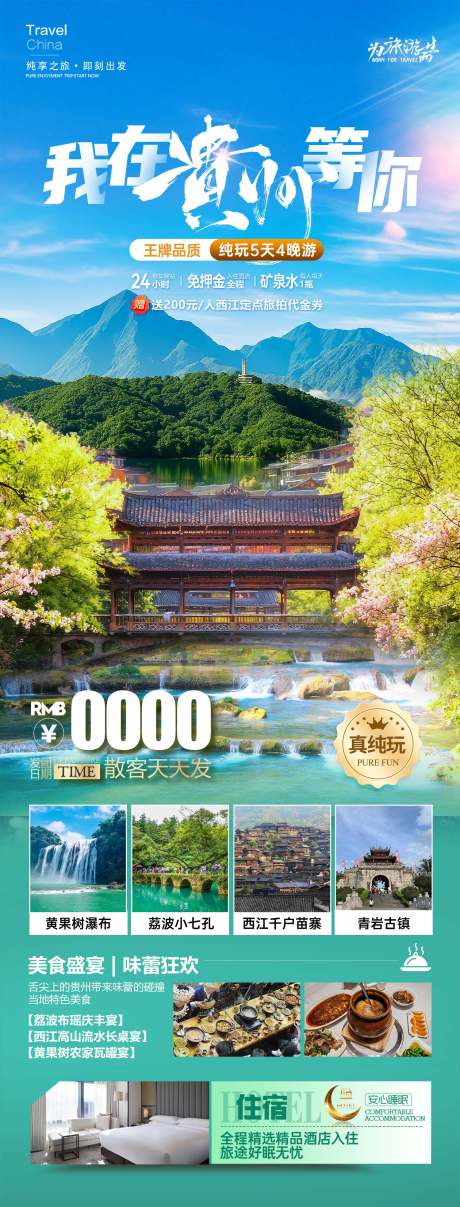 源文件下载【享设计】搜索编号：97350036388198419【贵州旅游】