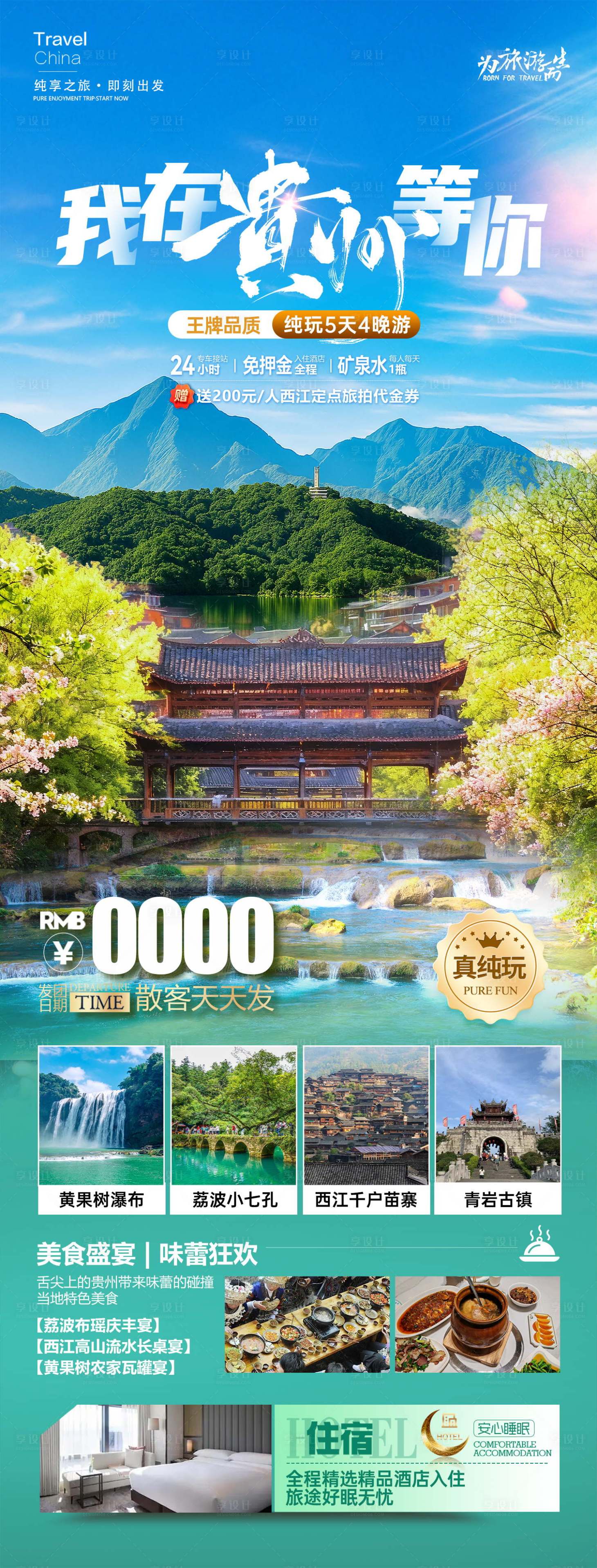 源文件下载【享设计】搜索编号：97350036388198419【贵州旅游】