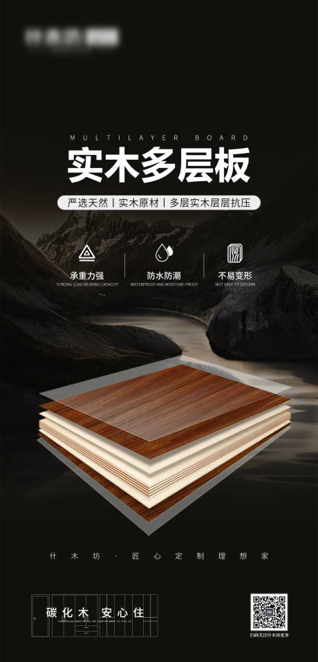 源文件下载【享设计】搜索编号：53860036622201845【全屋定制板材海报】