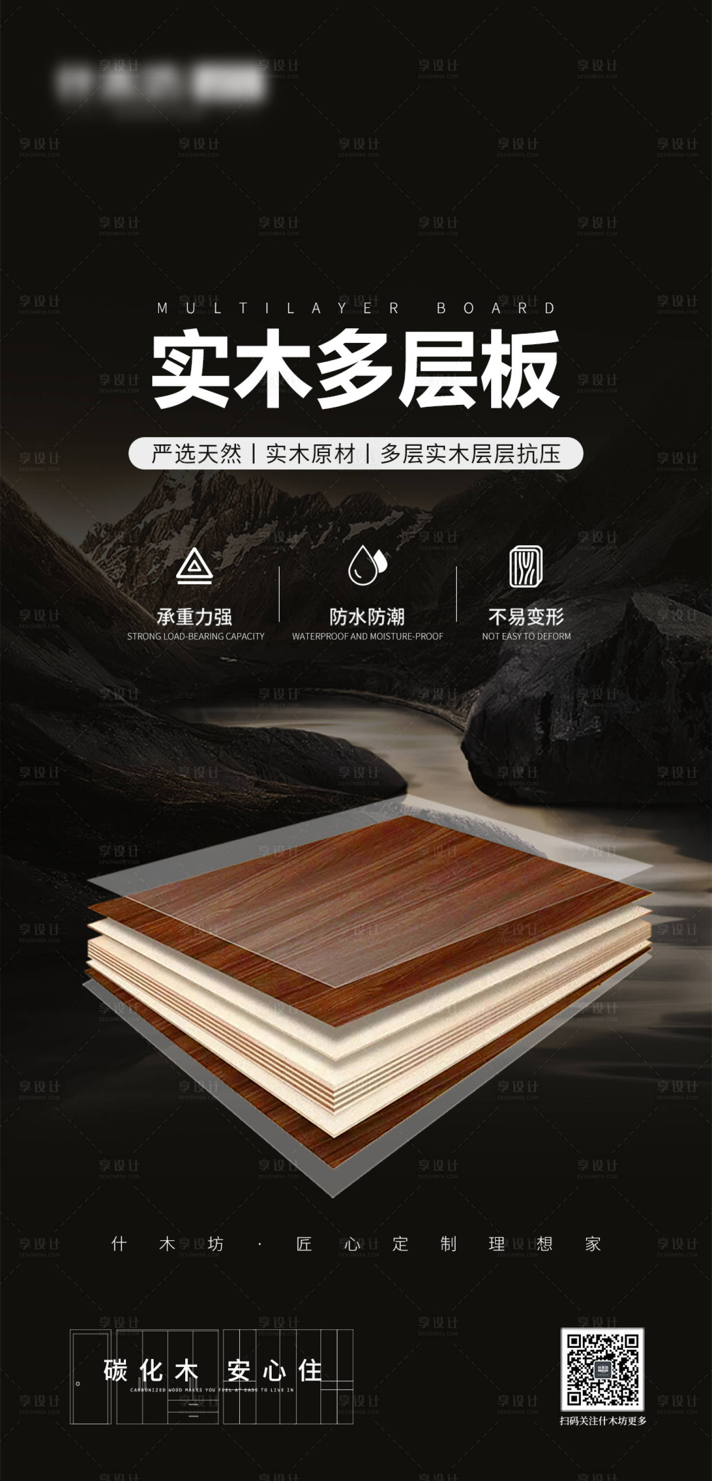 源文件下载【享设计】搜索编号：53860036622201845【全屋定制板材海报】
