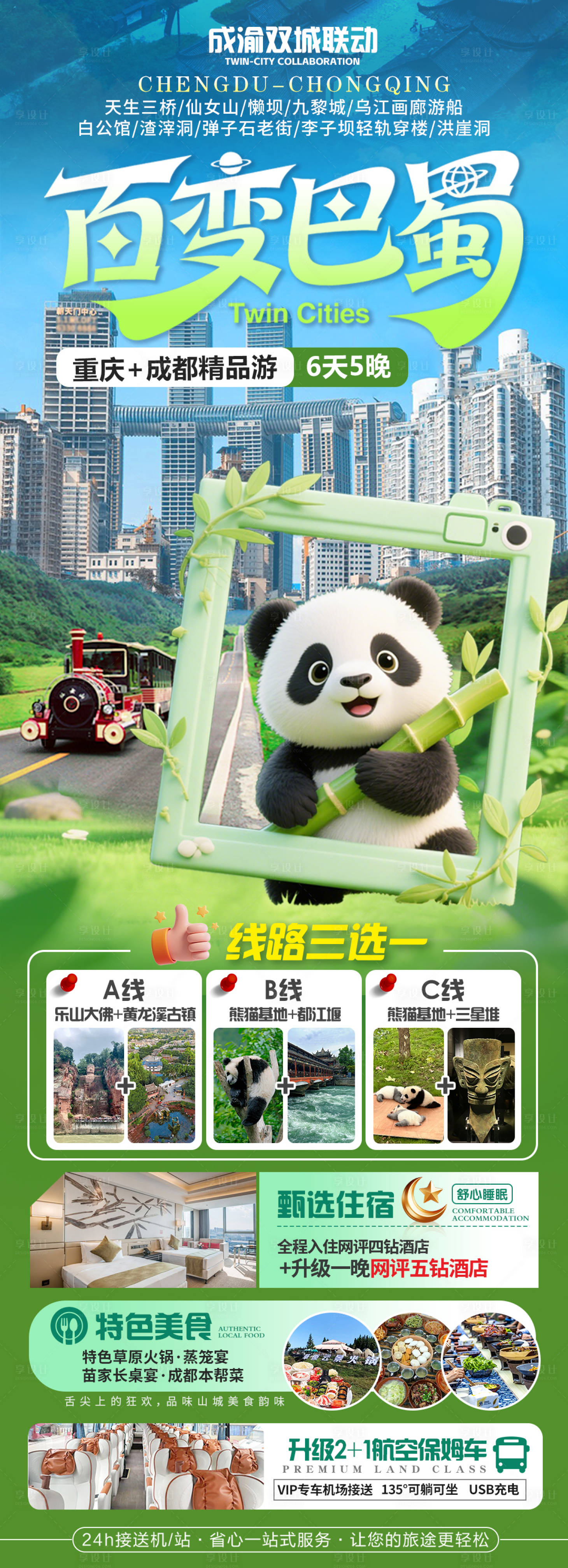 源文件下载【享设计】搜索编号：44480036364506224【百变巴蜀】