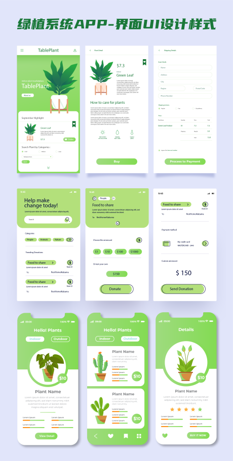 源文件下载【享设计】搜索编号：73730036416409227【绿植应用appUI设计】