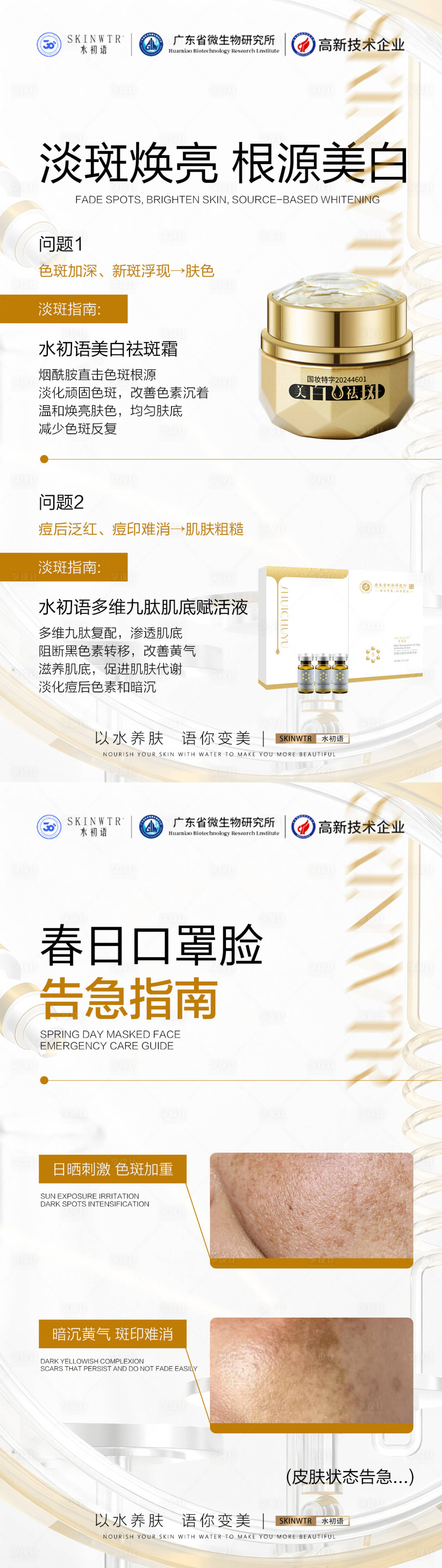 源文件下载【享设计】搜索编号：33280036213095431【护肤品海报】