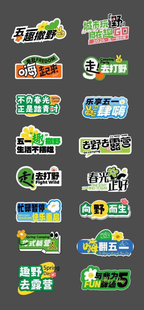 源文件下载【享设计】搜索编号：26330036512836469【五一春游踏青手举牌】