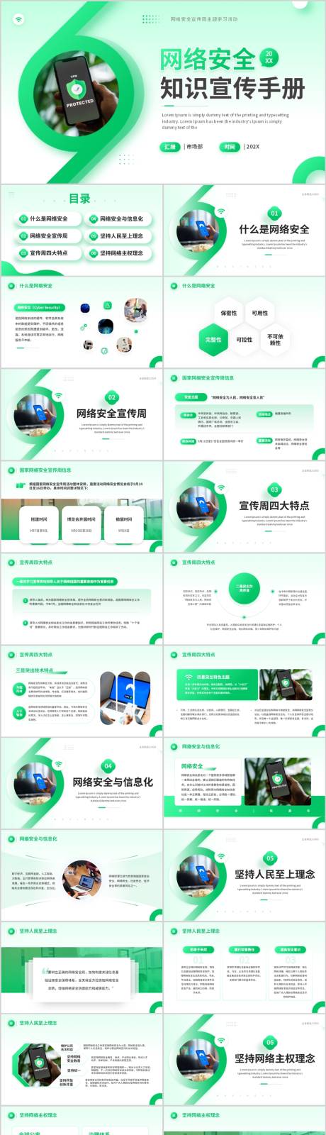源文件下载【享设计】搜索编号：43000036458863855【网络安全宣传周主题学习活动PPT】
