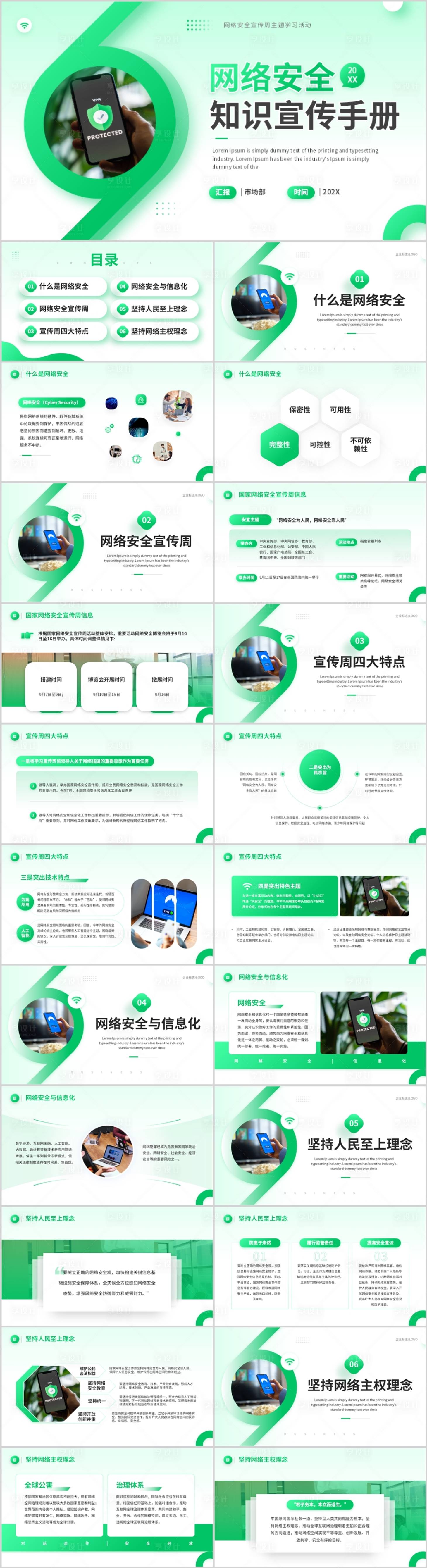 源文件下载【享设计】搜索编号：43000036458863855【网络安全宣传周主题学习活动PPT】