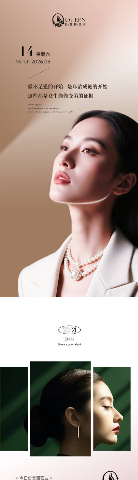 源文件下载【享设计】搜索编号：98920036223065814【医美早安图长图专题设计】