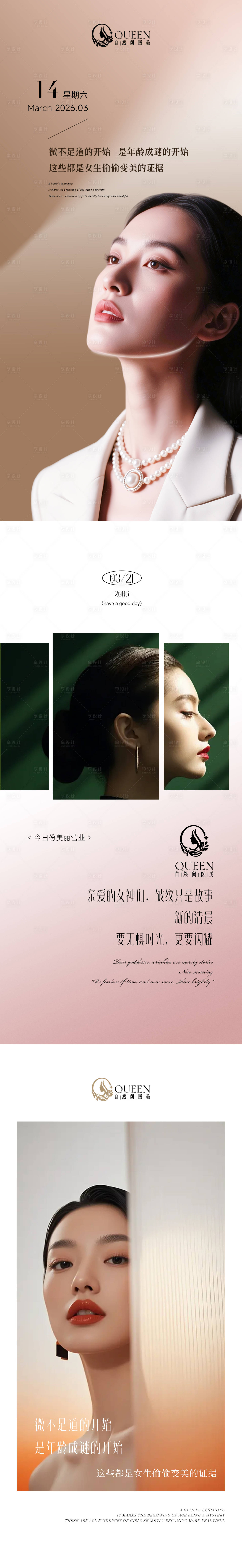 源文件下载【享设计】搜索编号：98920036223065814【医美早安图长图专题设计】
