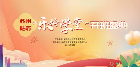 源文件下载【享设计】搜索编号：91740036205506624【老年教育活动主视觉 KV 】