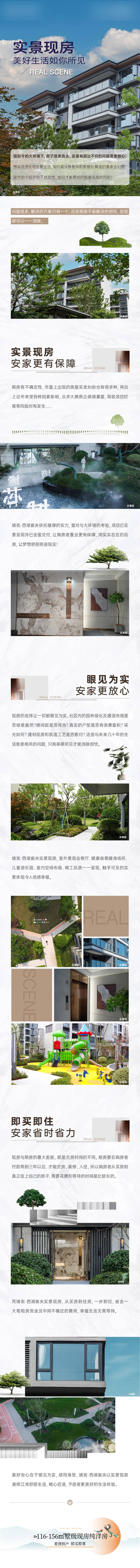 源文件下载【享设计】搜索编号：94900036233549998【现房品质生活意境公众号软文长图推文】