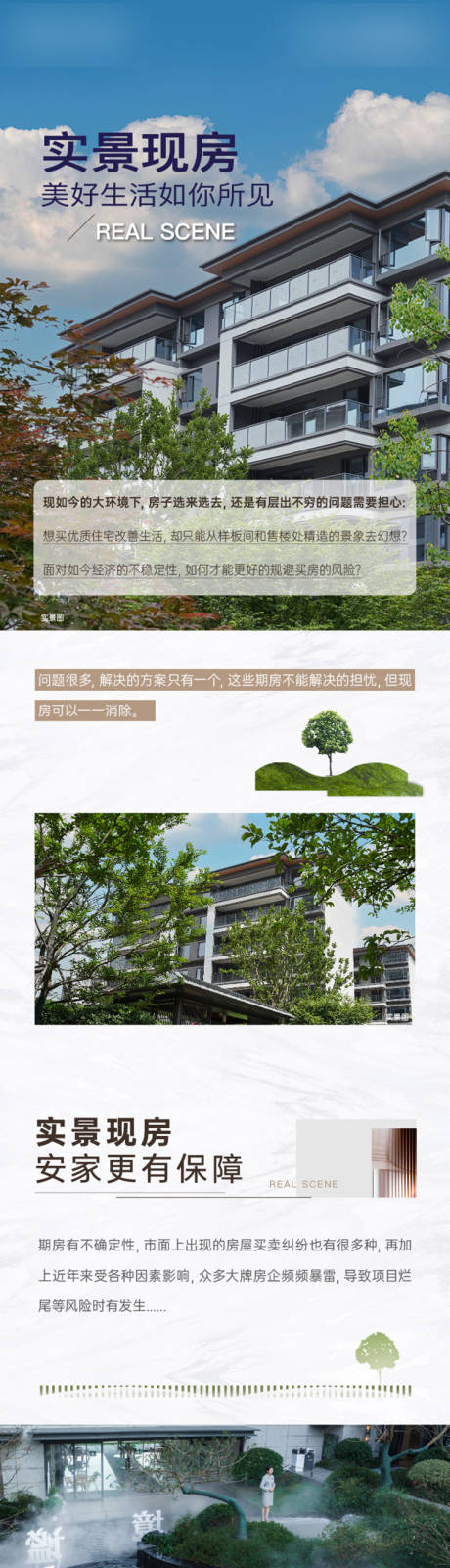 源文件下载【享设计】搜索编号：94900036233549998【现房品质生活意境公众号软文长图推文】