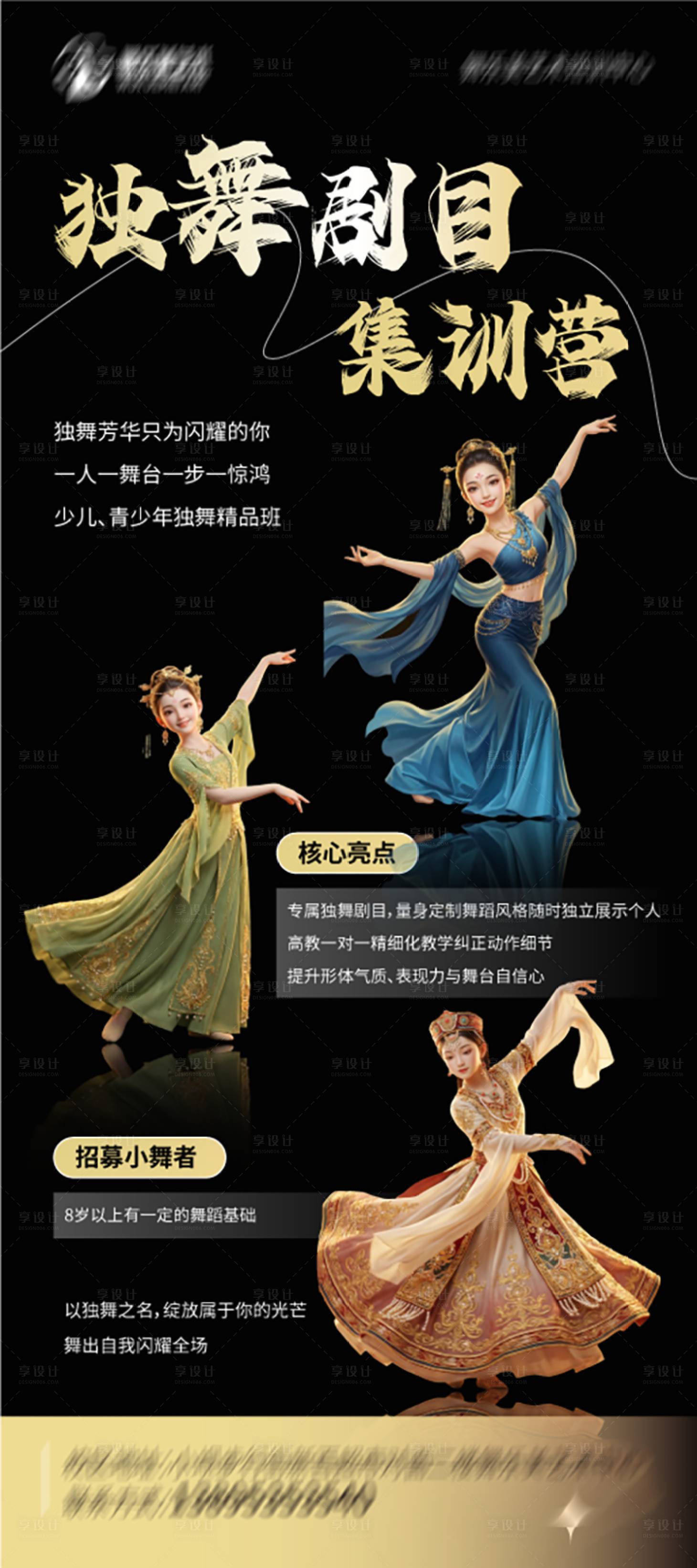 源文件下载【享设计】搜索编号：90480036186178022【舞蹈独舞幼儿成人新学期开学季】