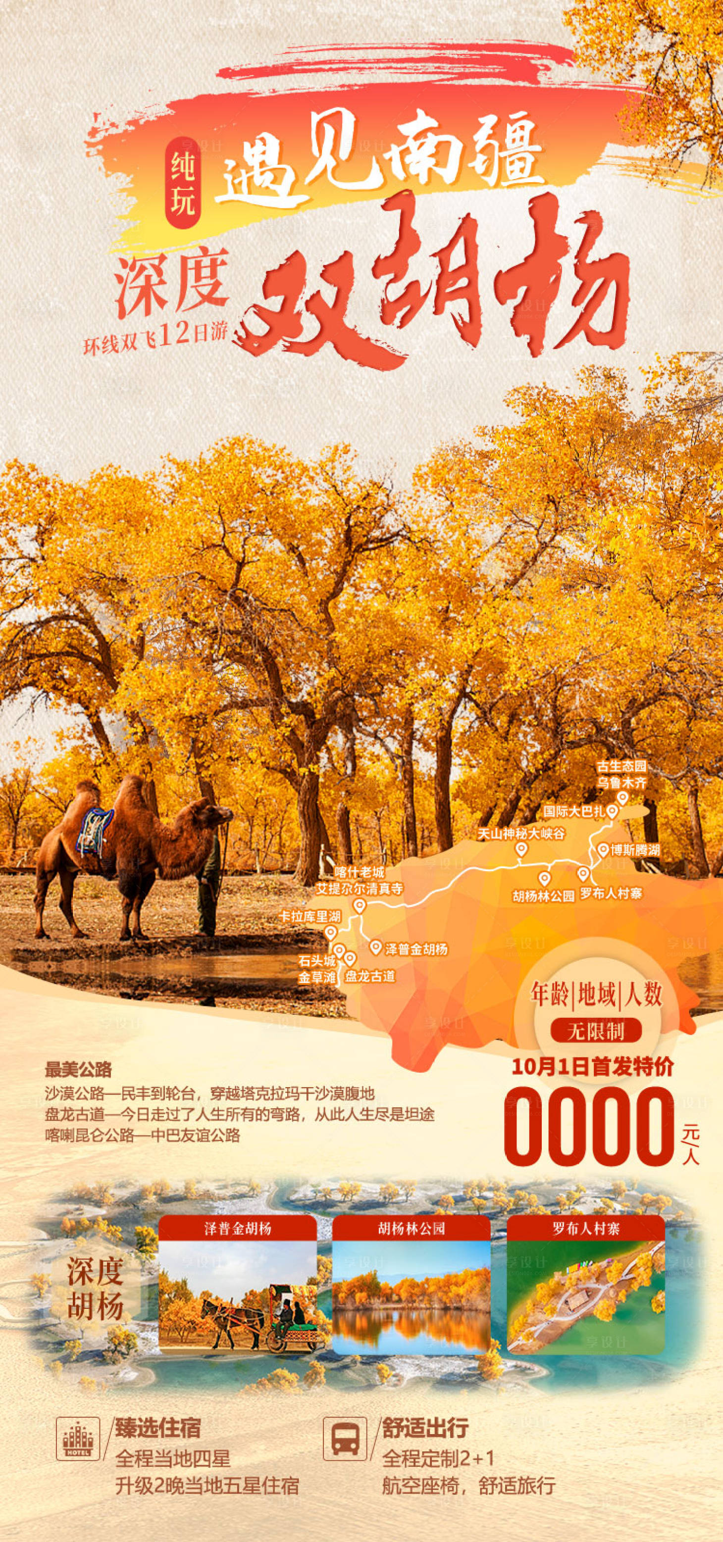源文件下载【享设计】搜索编号：39720036202878876【南疆深度胡杨  】