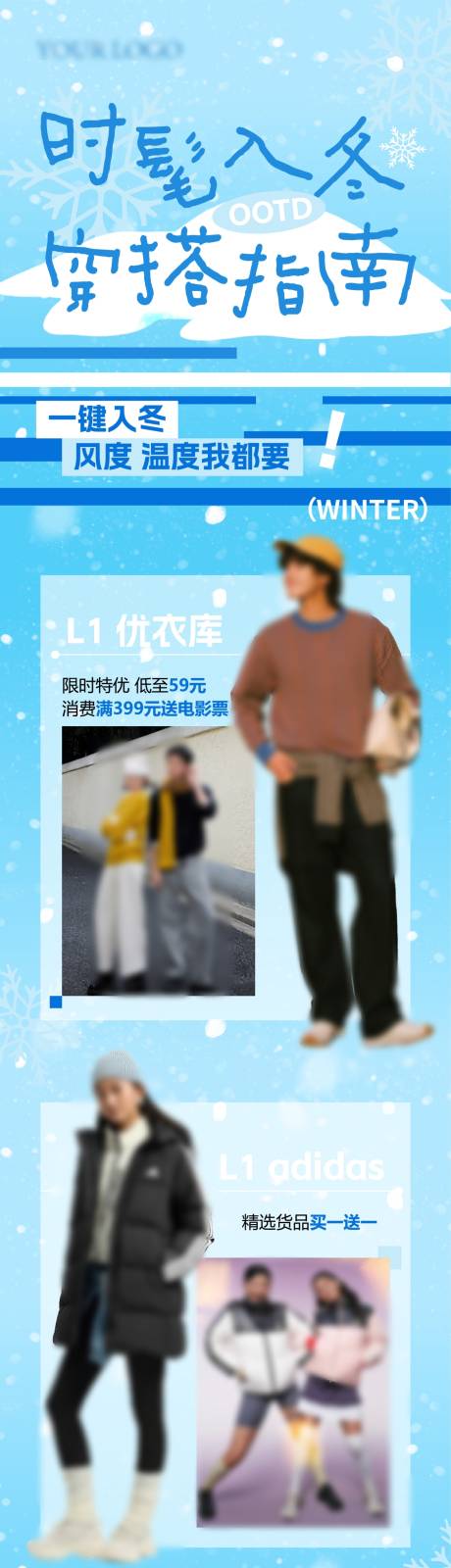 源文件下载【享设计】搜索编号：93590036319378747【时髦入冬穿搭指南长图】