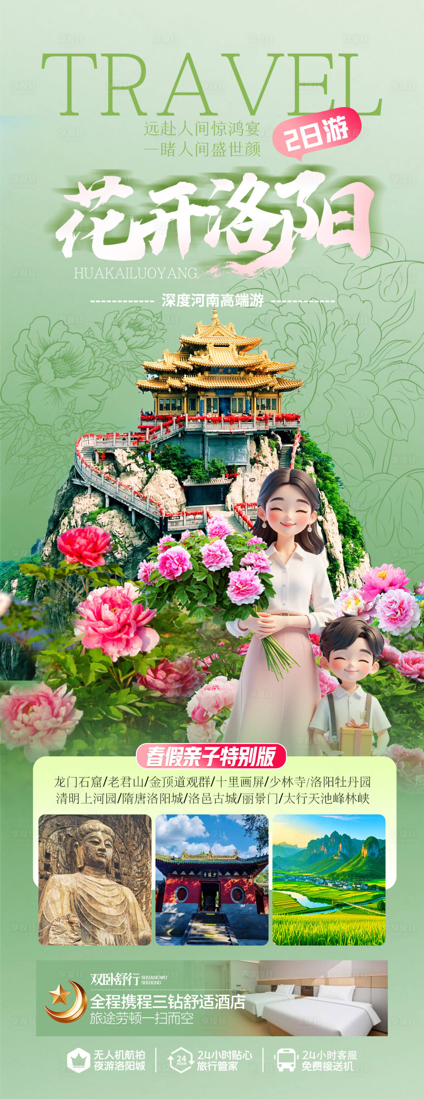 源文件下载【享设计】搜索编号：67030036244356240【花开洛阳 】