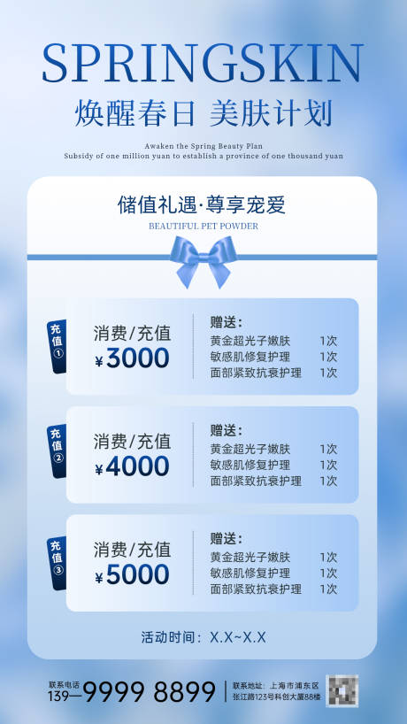源文件下载【享设计】搜索编号：52880036389543308【美容海报】