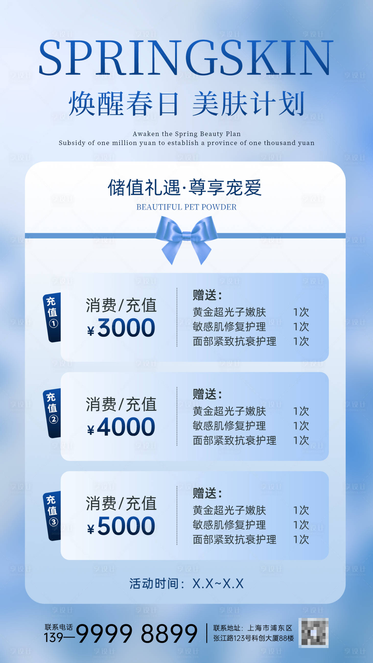 源文件下载【享设计】搜索编号：52880036389543308【美容海报】