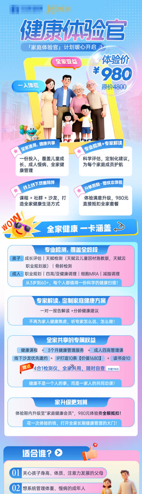 源文件下载【享设计】搜索编号：99910036269724408【守护全家健康项目长图】