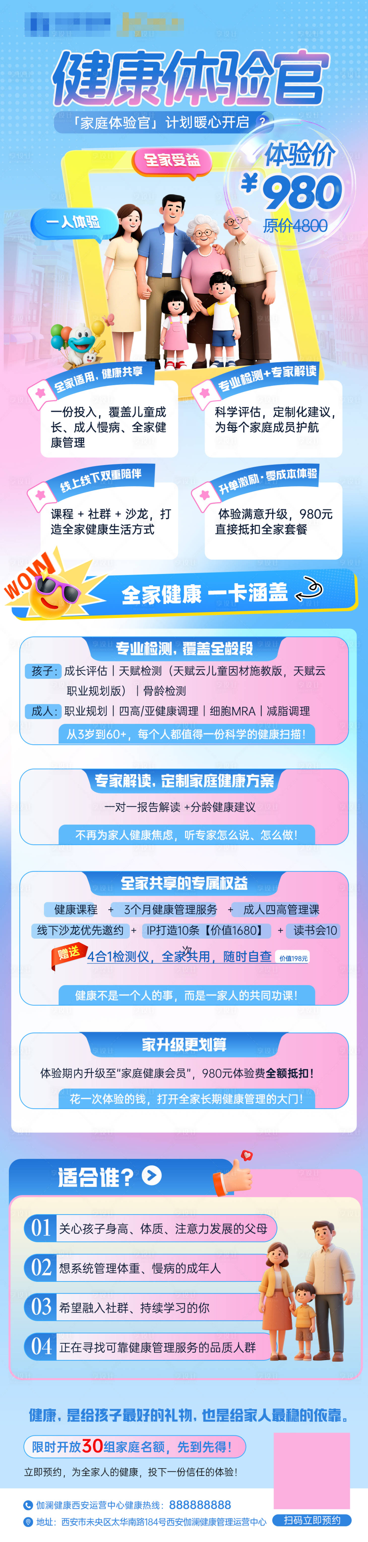 源文件下载【享设计】搜索编号：99910036269724408【守护全家健康项目长图】