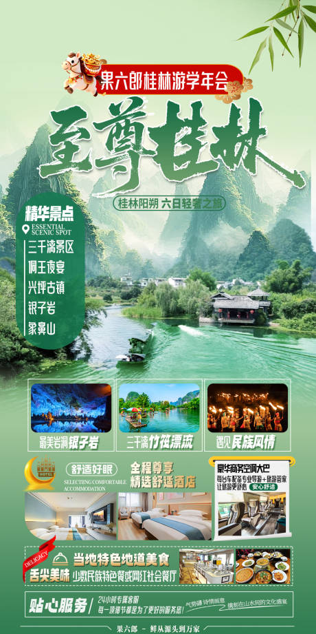 源文件下载【享设计】搜索编号：95380036231486297【广西桂林旅游海报】