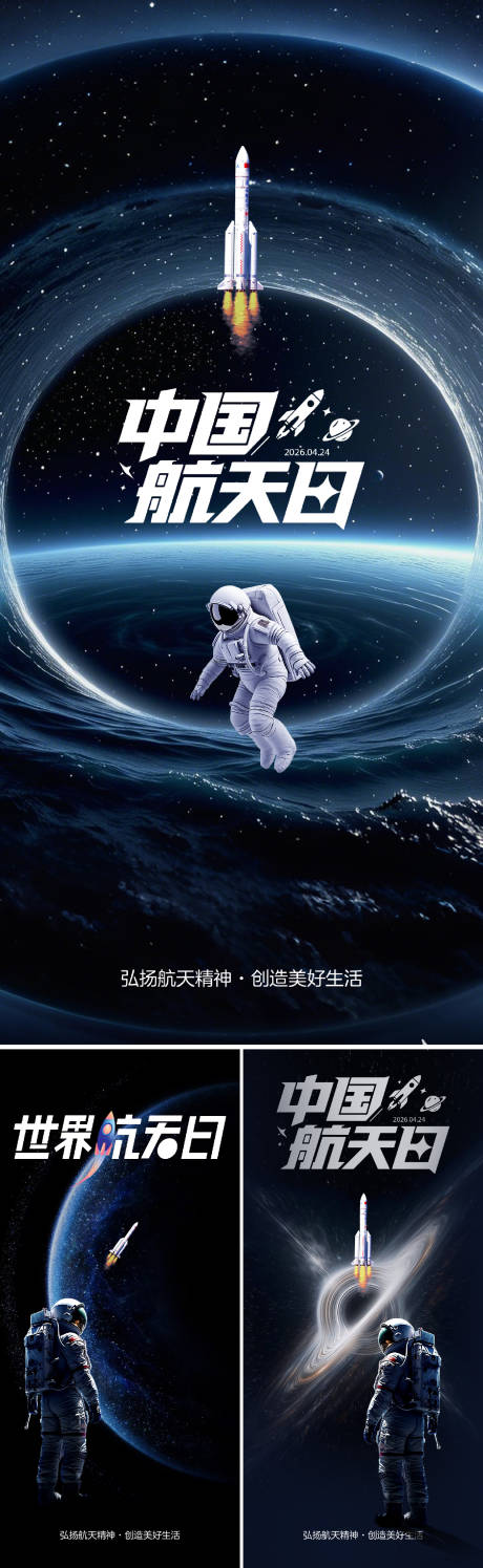 源文件下载【享设计】搜索编号：33280036356525574【航天日】