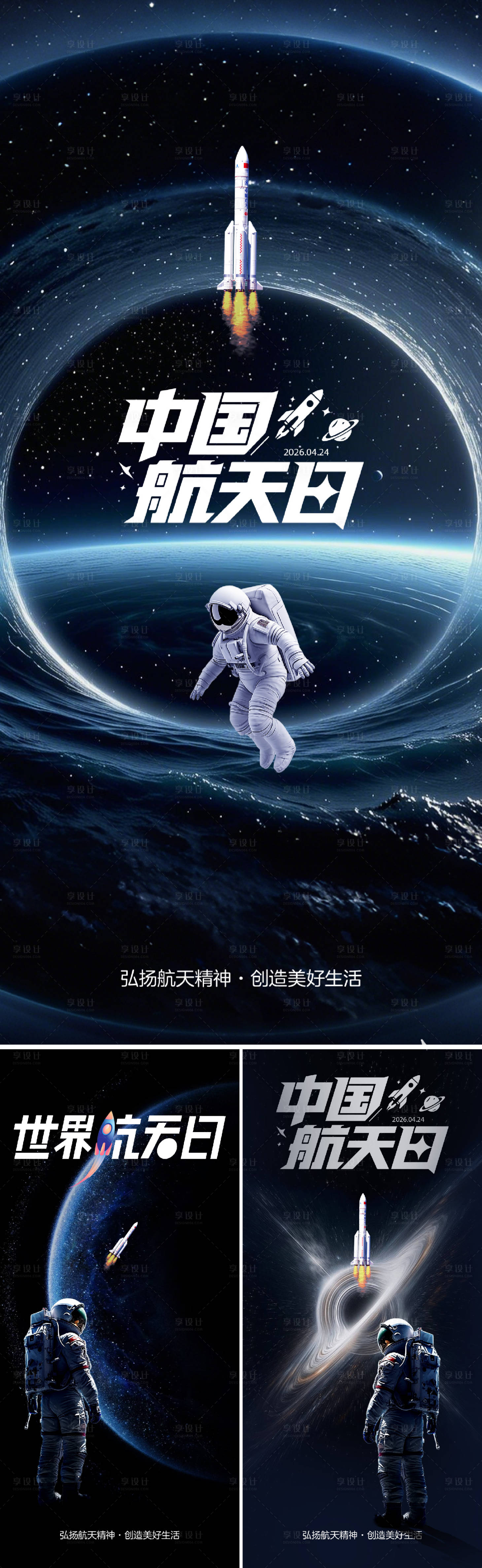 源文件下载【享设计】搜索编号：33280036356525574【航天日】