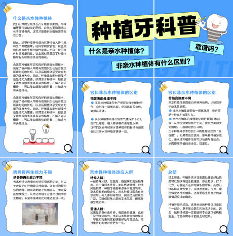 源文件下载【享设计】搜索编号：14650036454564995【口腔种植牙科普九宫格图】