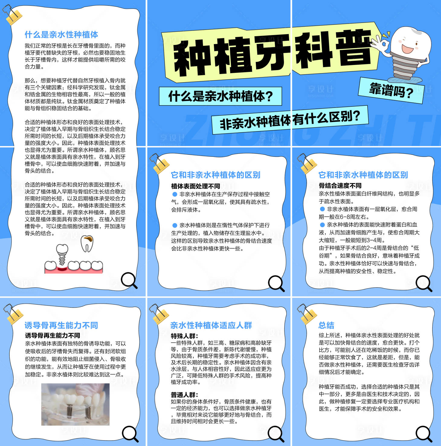 源文件下载【享设计】搜索编号：14650036454564995【口腔种植牙科普九宫格图】