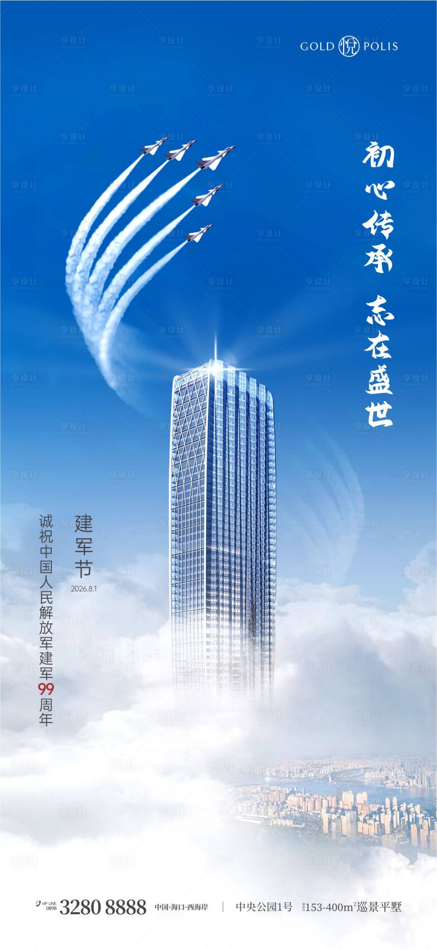 源文件下载【享设计】搜索编号：72520036587294506【81建军节】