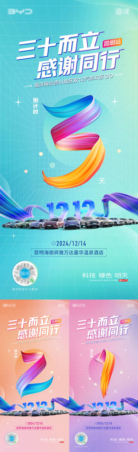 源文件下载【享设计】搜索编号：20810036437326602【昆明站倒计时】