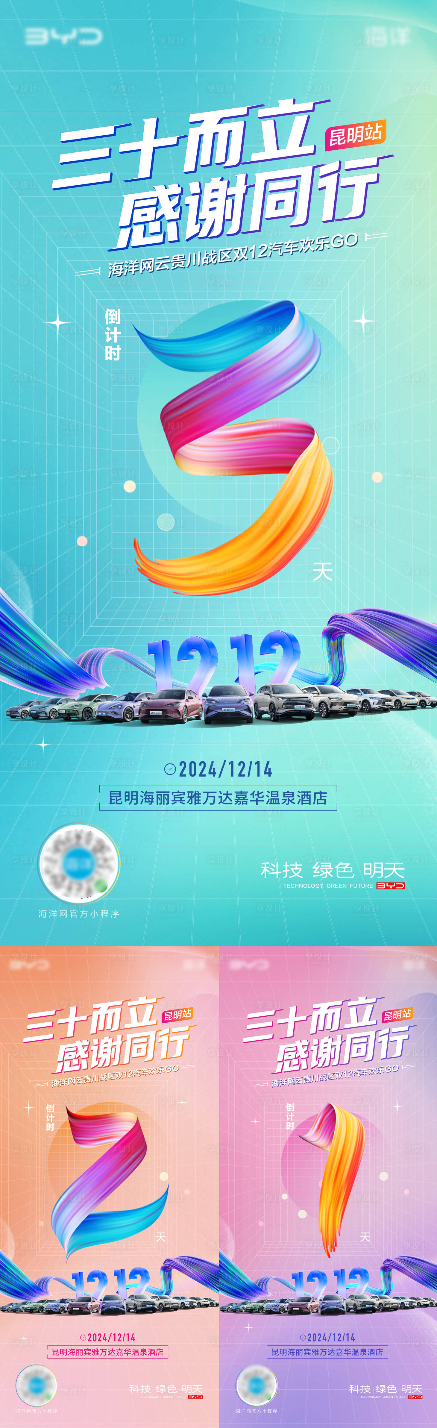 源文件下载【享设计】搜索编号：20810036437326602【昆明站倒计时】
