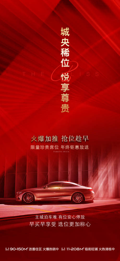 源文件下载【享设计】搜索编号：66170036181184901【地产热销开盘人气加推】