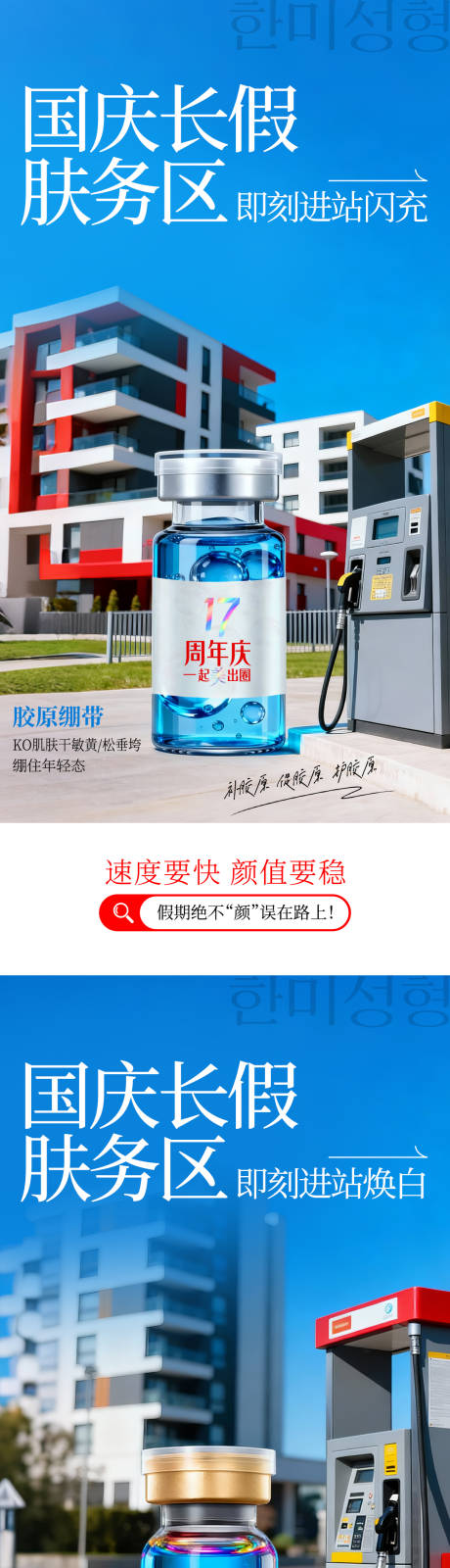 源文件下载【享设计】搜索编号：29360036628607135【国庆医美产品海报】