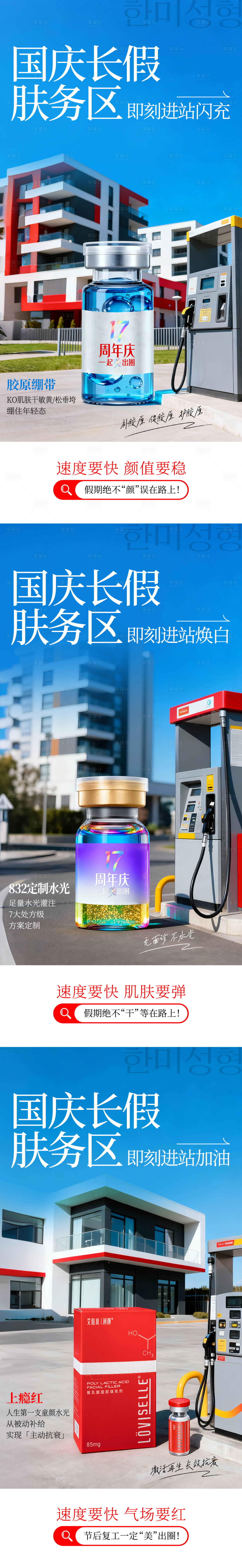源文件下载【享设计】搜索编号：29360036628607135【国庆医美产品海报】