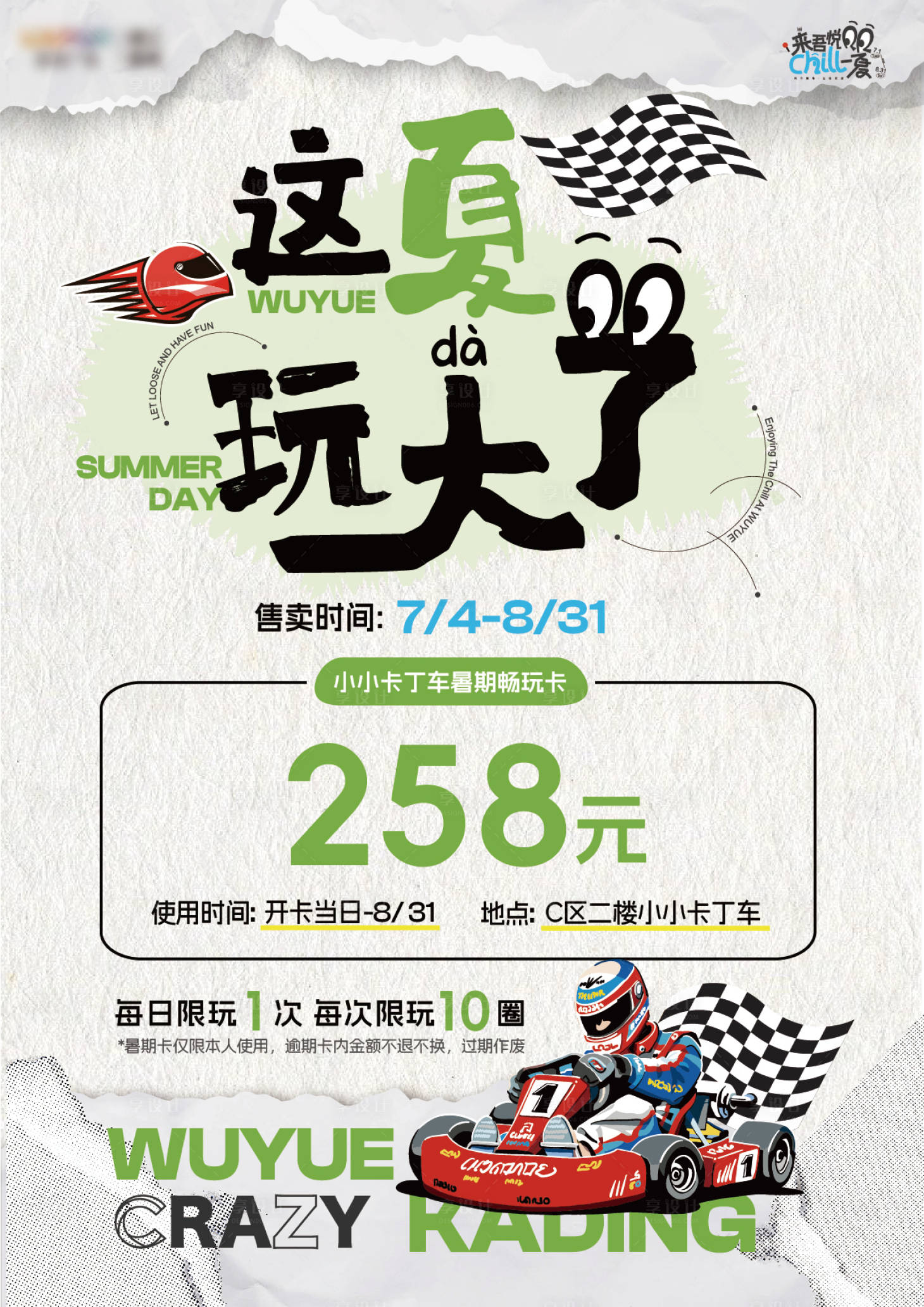 源文件下载【享设计】搜索编号：72250036276479129【卡丁车活动宣传海报】