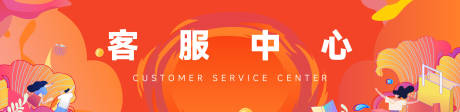 源文件下载【享设计】搜索编号：91700036303277284【客服中心banner】